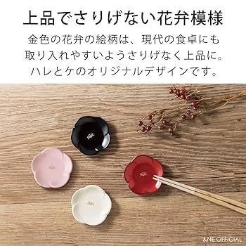 Amazon.co.jp: アンドエヌイー(&NE) 越前塗り 小梅 豆豆皿 ハレ